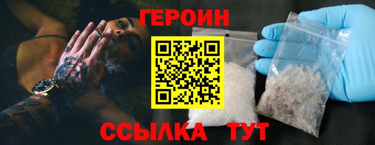 Балабаново  ГЕРОИН  Вход с VPN  Героин гречка 