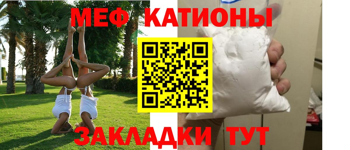 Меф мяу мяу  Балабаново