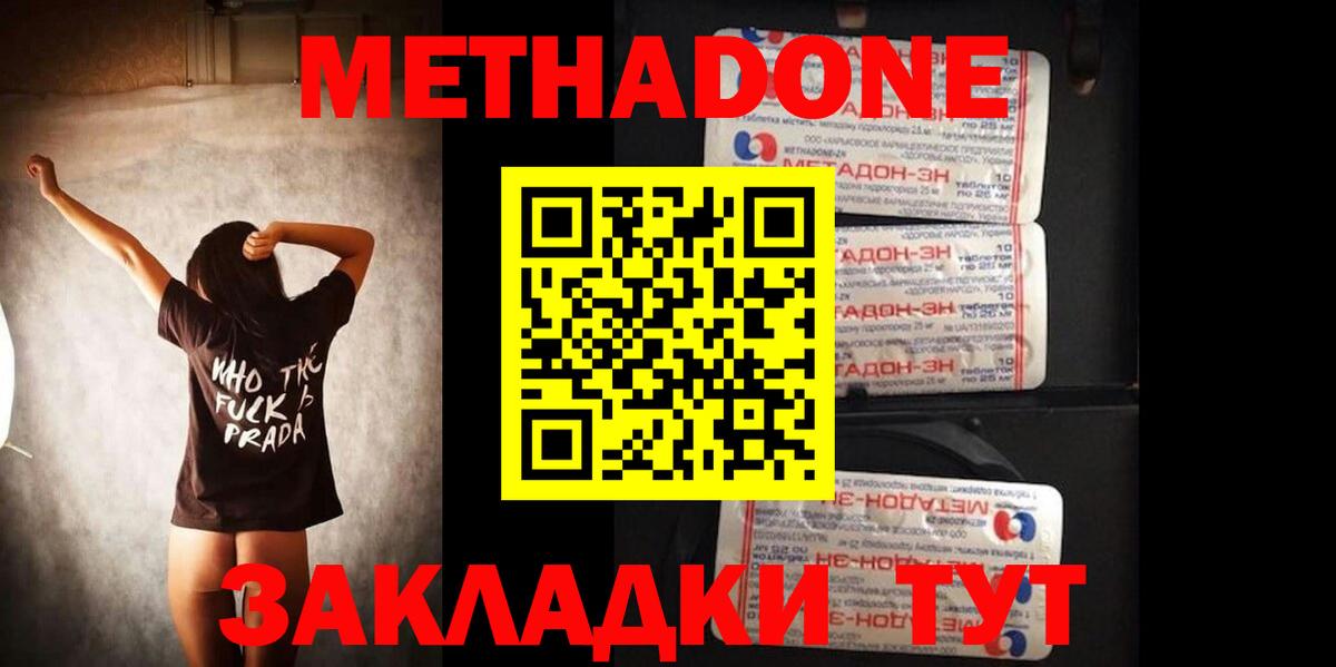 Балабаново  Метадон мёд  Вход с VPN 