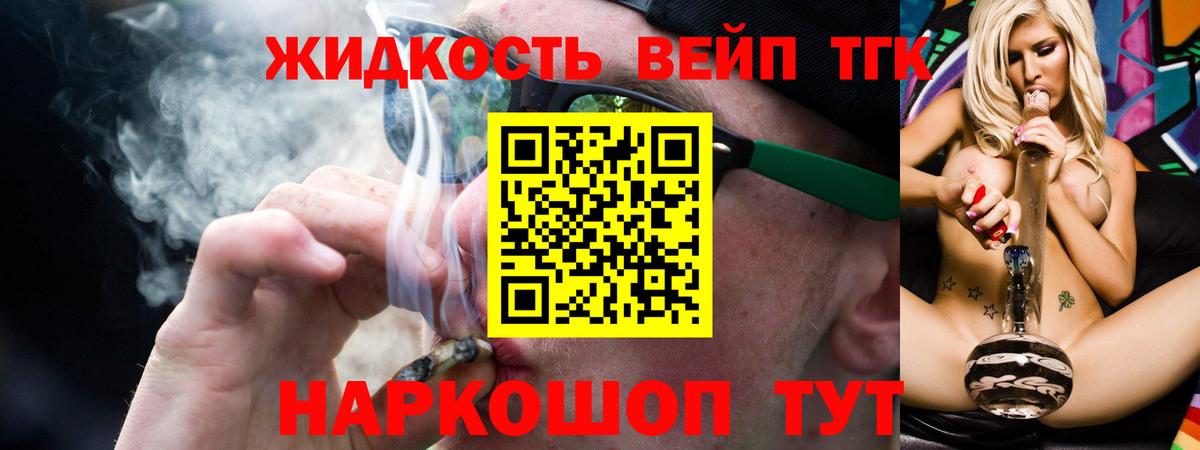 Дистиллят ТГК вейп с тгк Балабаново